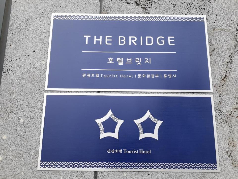 Tongyeong Bridge Hotel Exterior foto